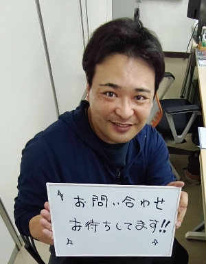 お気軽にお問い合わせください！