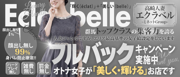 高崎人妻エクラベル〜ミネットGroup〜