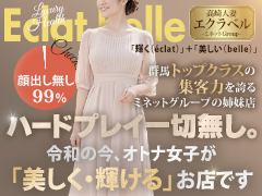 💎ありのままの貴女が働ける【コンセプトはオトナ女子】ハードプレイ無しで稼げる✨高崎人妻エクラベル〜ミネットGroup〜
