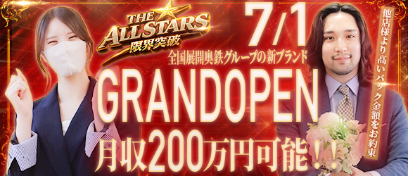 THE☆ALL STARS