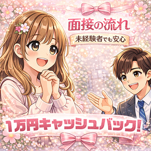 面接の流れをマンガで説明♪