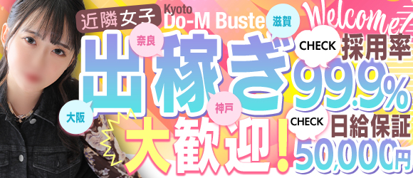 ドMバスターズ京都店