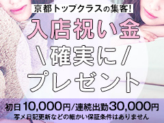 🔰未経験OK！全員採用！容姿年齢不問！京都トップクラスの集客力があるお店だから効率良く高収入を目指せる♪ドMバスターズ京都店