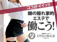 錦エリアNo.1の集客力‼️繁華街錦に店を構えながら、人目につかない好立地‼️バレずに出勤できて大好評です(^^エフルラージュ錦