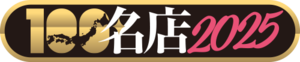 ★全国100名店選出！★未経験・初心者が強みでもあるんですよ(^^♪