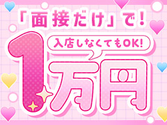 神バイト降臨👼面接だけで1万円!?絶対もらえる【３１万円】キャンペーン✨フルバック体験＋出勤ボーナス（超ゆる条件）20年続く安心店だから、ここまでできる！@群馬☆若娘特急便027キューティ★EXPRESS-高崎・前橋・伊勢崎・本庄・藤岡-