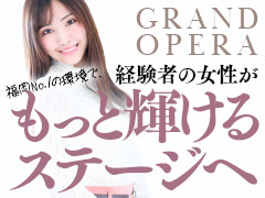 効率よく稼ぎたいと考えているなら！グランドオペラ福岡しかありません！