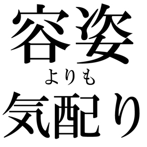 どんな子が人気出るの？？