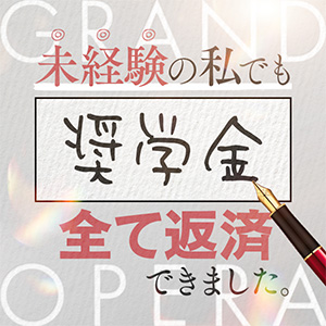 もうすぐ新シーズンの始まり！奨学金を一気に返済しましょう！