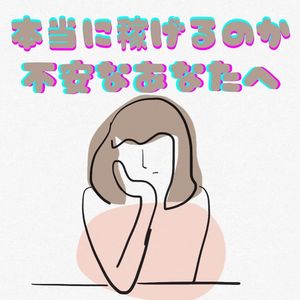 【超高級店】club MARIA~クラブマリア~（アインズグループ）●本当に稼げるの！？よくある質問に答えます！！！毎日があなたの〝お給料日〟です。自分ブランドを活かせる場所！！！