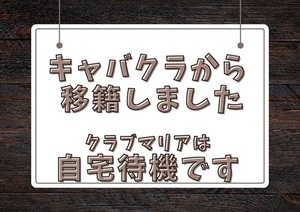 【超高級店】club MARIA~クラブマリア~（アインズグループ）■高級キャバクラから、クラブマリアへ移籍！！！自宅待機によって身バレ対策が万全なお店です。LINEや面接相談OKだから気楽！！！