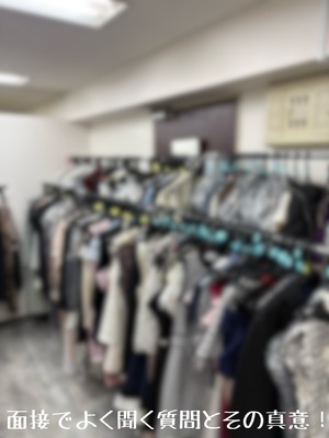 面接でよく聞く質問と、その真意！