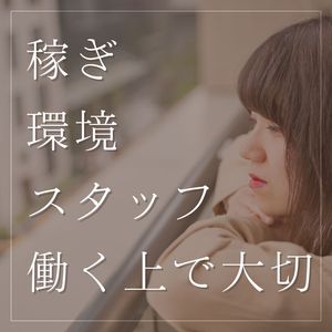 【超高級店】club MARIA~クラブマリア~（アインズグループ）●稼げる・環境がいい・スタッフのレベルが高い。全部揃うお店は少ないです！！！