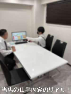 初めてでもわかる！当店の仕事内容のリアル！