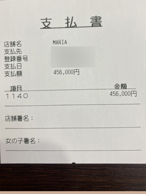 💎一日貸し切り勤務💎お支払い明細書✨◆給料公開クラブマリア◆