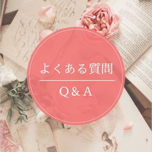 【超高級店】club MARIA~クラブマリア~（アインズグループ）●よくあるご質問（Q＆A）あなたの不安をすべて解消！今からスタートしても遅くないっ！まずはＬＩＮＥ相談からOK！！！