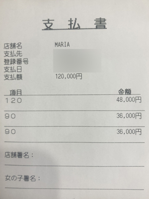お昼のお仕事終わりに5時間勤務・お支払い明細書✨◆給料公開クラブマリア◆