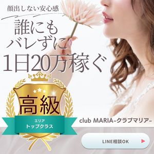 【超高級店】club MARIA~クラブマリア~（アインズグループ）●高級店って実際なにが違うんですか！？