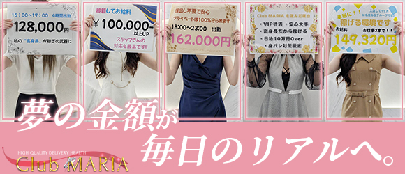 club MARIA~クラブマリア~