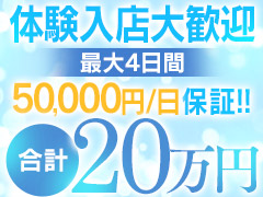 【求人特典強化中】入店特典最大9万円プレゼント！更に交通費として1万円！業界未経験の方には更に1万円贈呈いたします！トップモデル