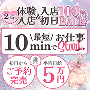 やんちゃな子猫だからこその好待遇☆日給10万円以上可能！個室待機・日給保証・送迎と働きやすい環境も揃っています♪やんちゃな子猫神戸三宮店