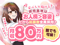 【採用基準はお人柄！】なので99.9％の採用率✨平均日給4万円の10％カットナシ❣抜群の集客力なので高回転なお店✨個室待機室有・提携クリニックご紹介可能🎵環境面も充実しているからこそのキャスト様からの圧倒的定着率！お店口コミ200件over📝ぷるるん小町梅田店