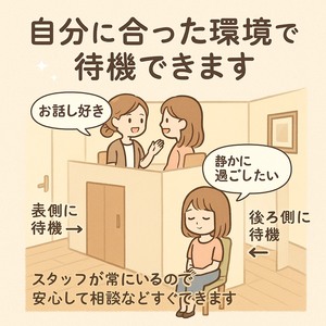 事務所待機の仕方も選べます！