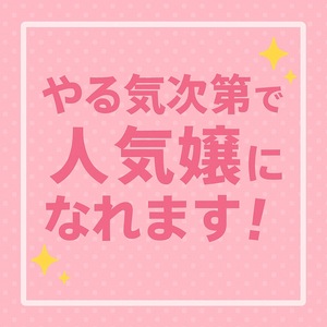 毎日完売壌になれます！