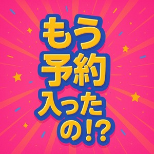 面接→即お仕事！！