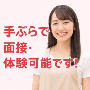 体験入店．．．準備するものは？