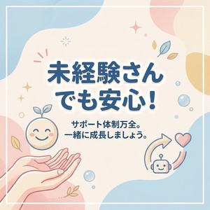 未経験さんへ(*^^*)