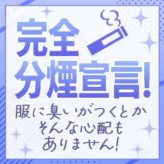 タバコが苦手な人もご安心を・・・♪