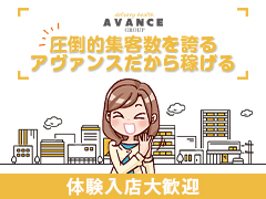  ⭐定着率№1⭐一宮で最も安心、安全、安定に働けるお店「アヴァンス」AVANCE一宮