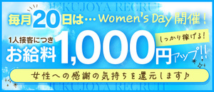 毎月20日は Womens Day開催！