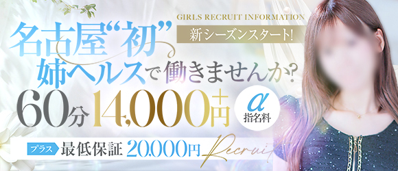 20代後半〜30代中心のお姉さんを積極採用中！ お給料60分14,000円 に加えて安心の半年〜1年間の新人在籍保証20000円JJクラブANNEX