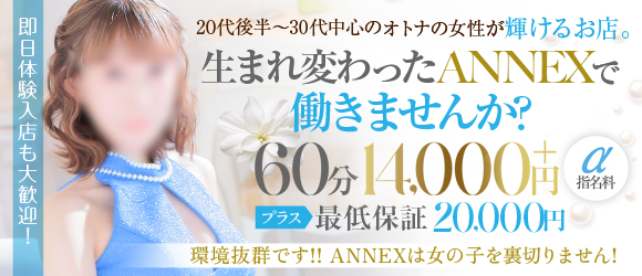 JJクラブANNEX