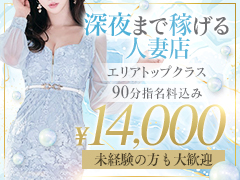✧エリア最高峰７３.８%のバック率!!!ロングコースが9割のお店♪安定収入なら「マダムの品格」！日給３５,０００円以上可能です！マダムの品格