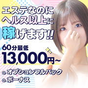 【関西トップクラスの性感エステ】60分最大31,000円も稼げちゃう！その理由はオプションフルバックだからヘルスより身体に優しく高収入が見込めます❤とろとろな女神たち