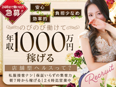【東京都ヘルス　エリアランキング1位】安心の店舗型！近隣他店の追随を許さない圧倒的集客力！ハイブリッドヘルス小岩中央