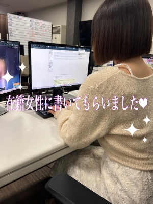 在籍女性のリアルな声🥰