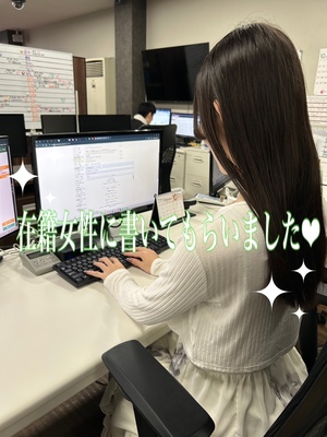 在籍女性のリアルな声🥰