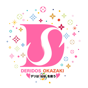 DERIDOS岡崎❤️３つの安心❤️❤️❤️