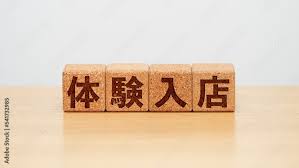 1日体験はありますか？