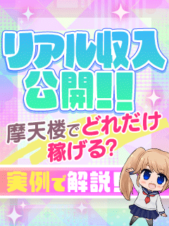 【リアル収入公開】摩天楼でどれだけ稼げる？実例で解説！