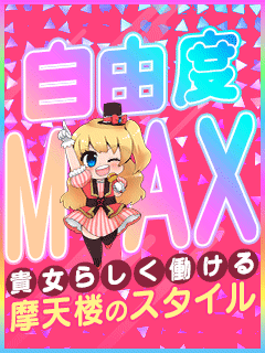 【自由度MAX】あなたらしく働ける摩天楼のスタイル