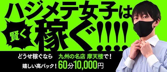 摩天楼〜MATENROW〜大分