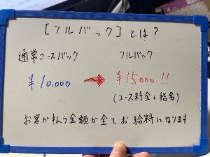 【出稼ぎ応募限定！！】GW期間60分フルバック！
