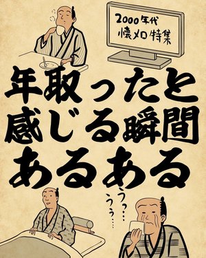 最近感じる事・・・