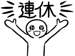 私にもやってまいりました♪♪♪