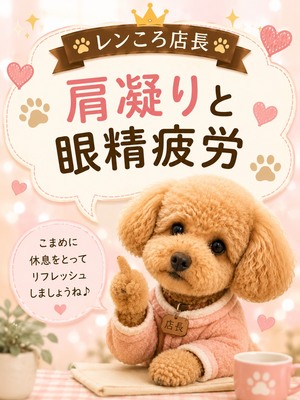 改善したい（眼精疲労＆肩こり）